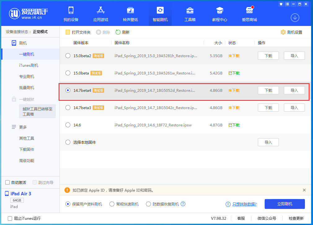 绥芬河苹果手机维修分享iOS 14.7 beta 4更新内容及升级方法教程 