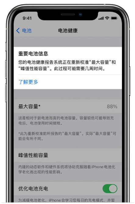 绥芬河苹果手机维修分享升级iOS 14.5 Beta 6后如何进行电池校准 