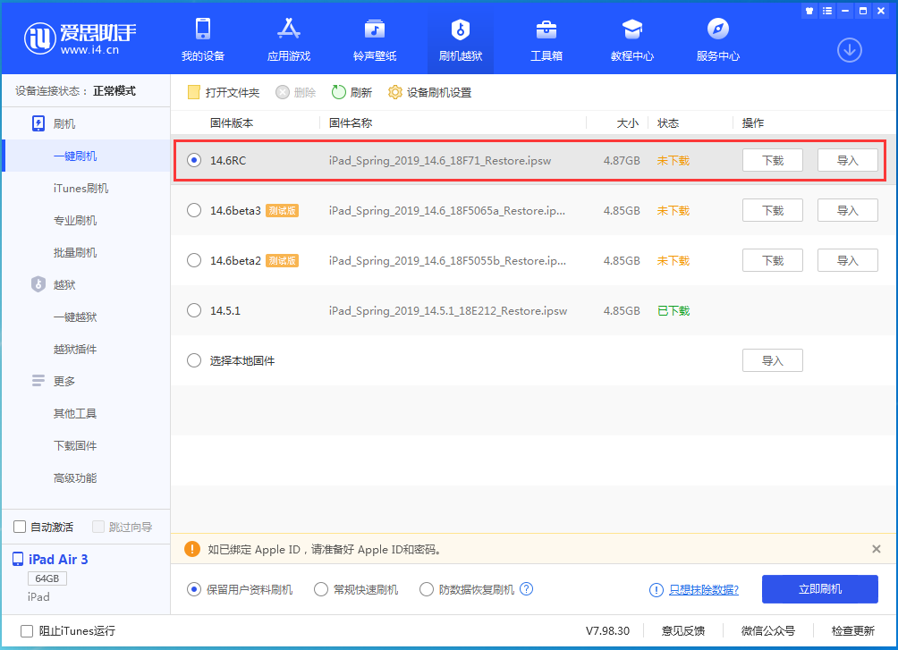 绥芬河苹果手机维修分享iOS14.6RC版更新内容及升级方法 