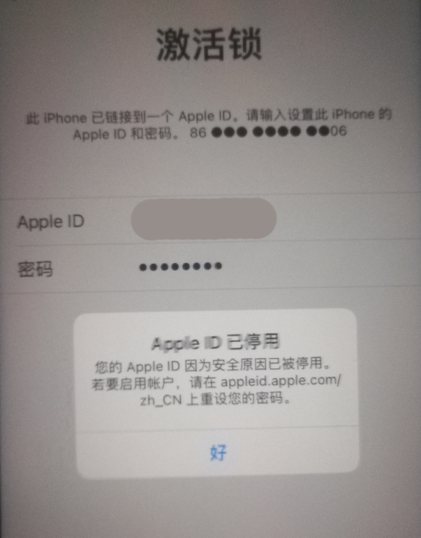 绥芬河苹果手机维修分享iPhone 12 出现提示“Apple ID 已停用”怎么办 