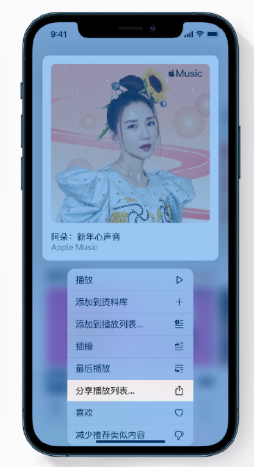 绥芬河苹果手机维修分享Apple Music 新增新年歌单，快来分享给好友 
