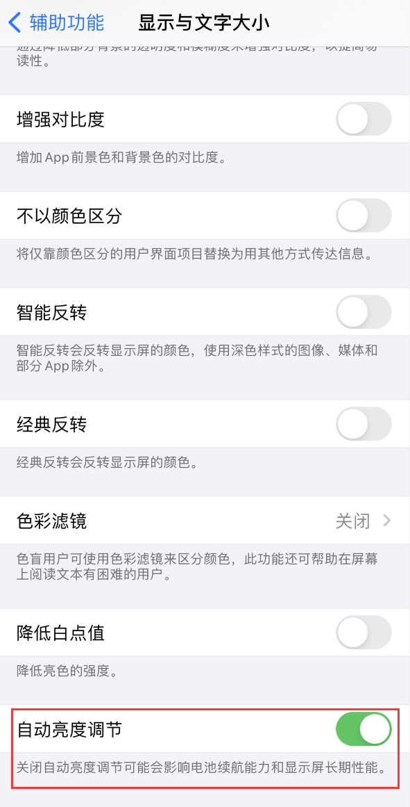 绥芬河苹果手机维修分享iPhone 自动亮度调节失灵怎么办 