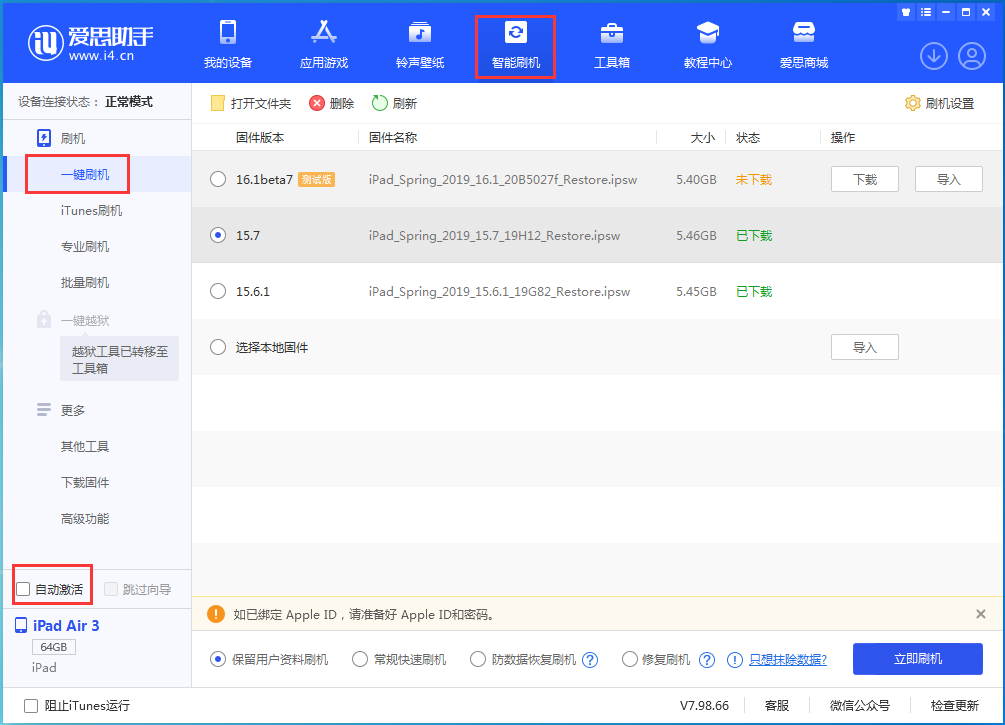 绥芬河苹果手机维修分享iOS 15.7正式版刷机_iOS 15.7正式版一键升级教程 