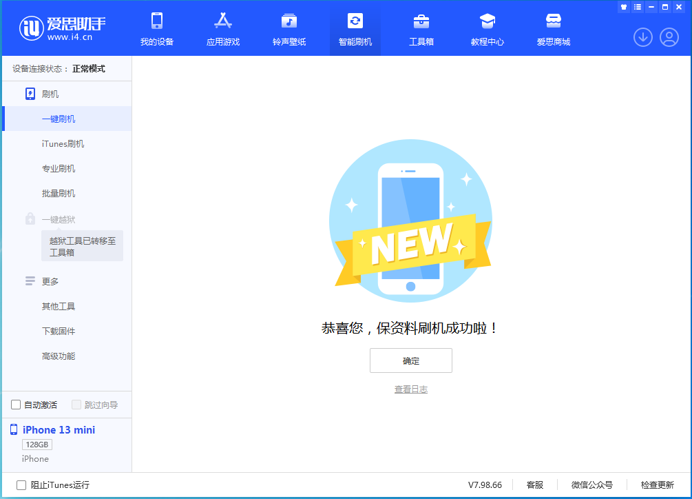 绥芬河苹果手机维修分享iOS 16 RC版升级_iOS 16 RC版一键刷机教程 