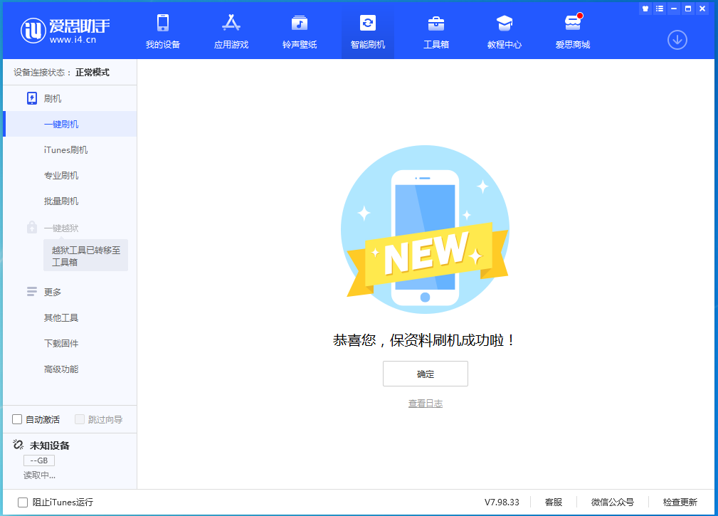 绥芬河苹果手机维修分享iOS 15.0.2 正式版升级_iOS 15.0.2 正式版一键刷机教程 