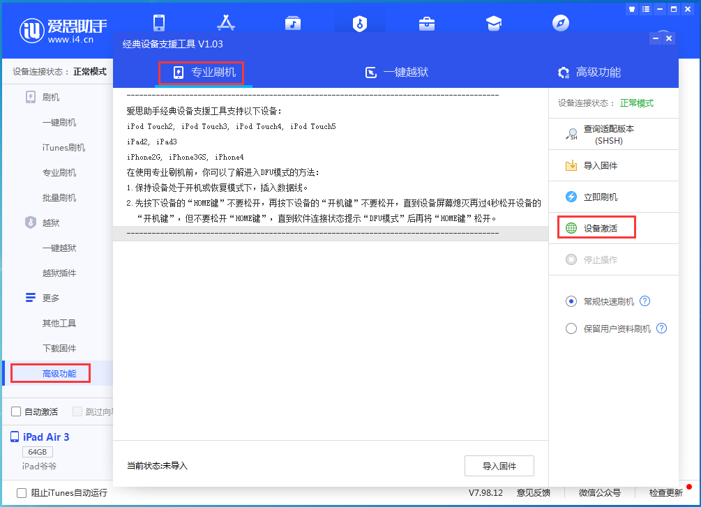 绥芬河苹果手机维修分享iOS 14.2正式版_iOS 14.2正式版一键刷机教程 
