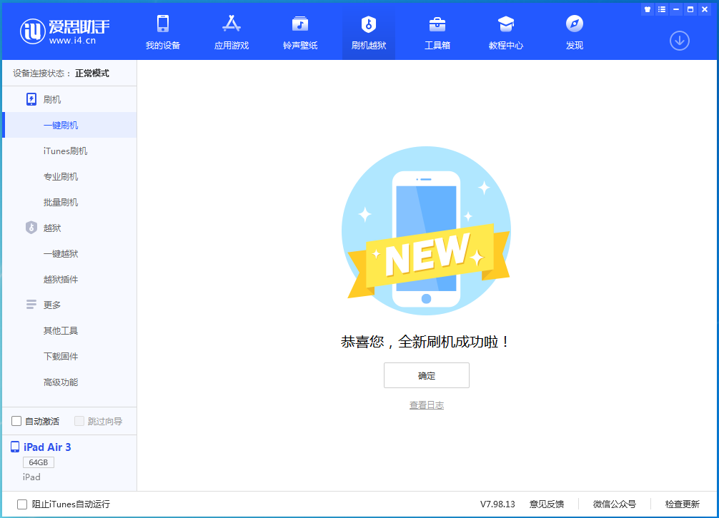 绥芬河苹果手机维修分享iOS 13.6 测试版_iOS 13.6 测试版一键刷机教程 