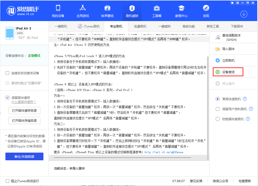 绥芬河苹果手机维修分享iOS 13.2.2正式版_iOS 13.2.2 正式版一键刷机教程 